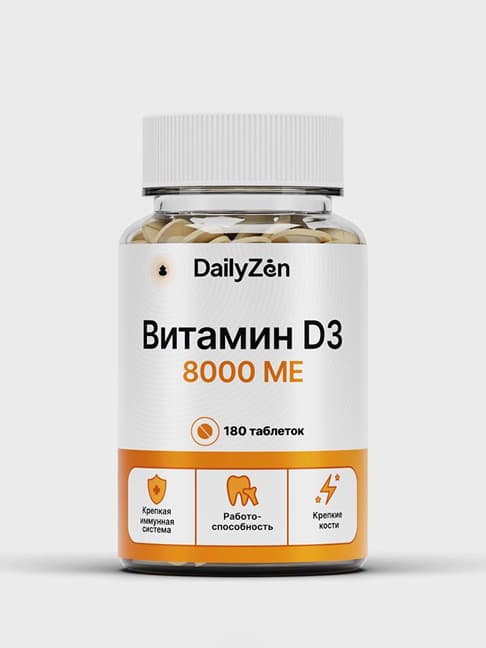 Витамин D3 Макс